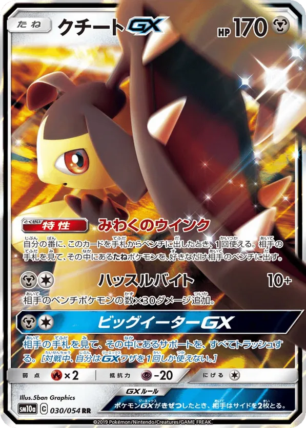 Mawile GX (JP) 030/054 - GG End (HO)