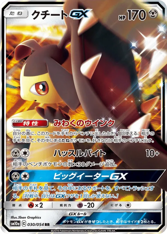 Mawile GX (JP) 030/054 - GG End (HO)