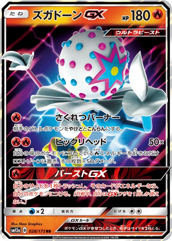 Blacephalon GX (JP) 028/173 - Tag Team GX All Stars (HO)