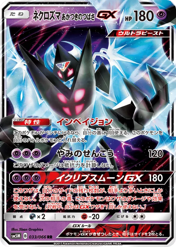 Dawn Wings Necrozma GX (JP) 49/150 - Ultra Shiny GX (HO)