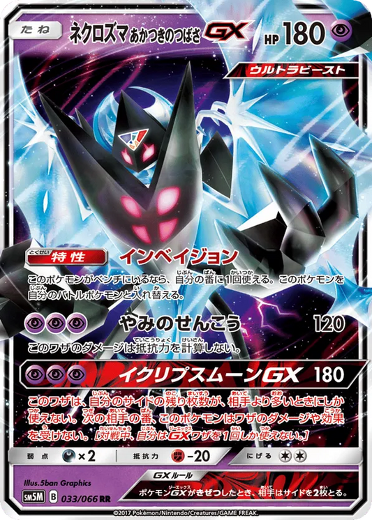 Dawn Wings Necrozma GX (JP) 49/150 - Ultra Shiny GX (HO)