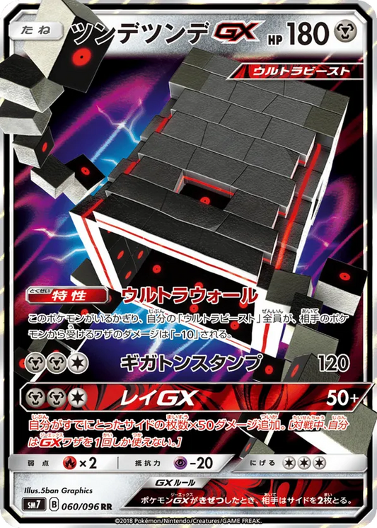 Stakataka GX (JP) 88/150 - Ultra Shiny GX (HO)