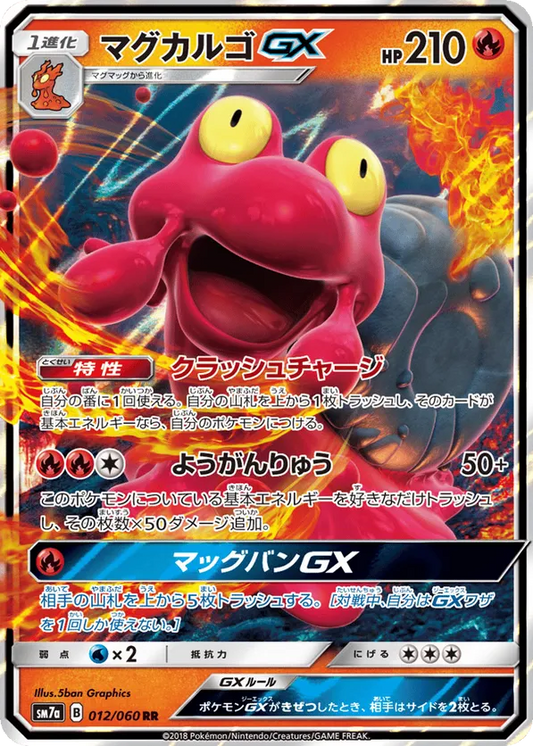 Magcargo GX (JP) 012/060 - Thunderclap Spark (HO)