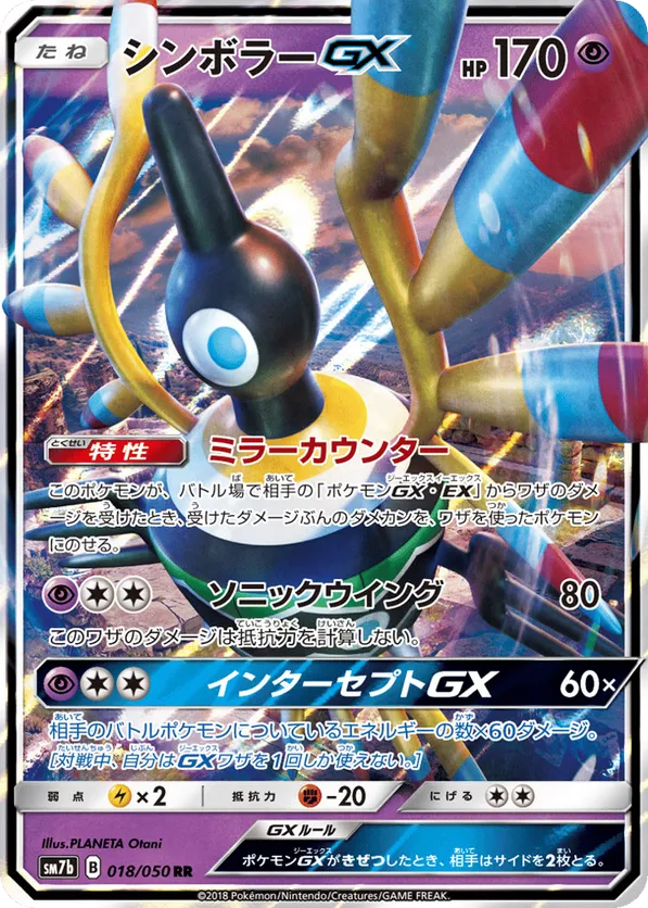 Sigilyph GX (JP) 018/050 - Fairy Rise (HO)