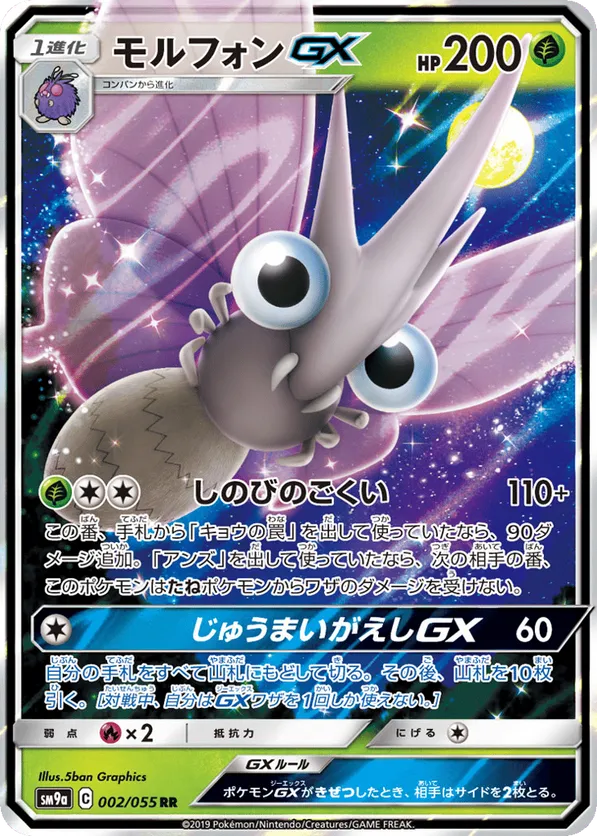 Venomoth GX (JP) 002/055 - Night Unison (HO)