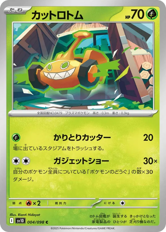 Mow Rotom (JP) 004/098 - Glory of Team Rocket