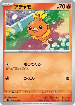 Torchic (JP) 018/098 - Glory of Team Rocket (NO)