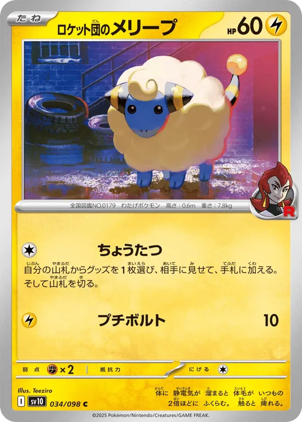 Team Rocket's Mareep (JP) 034/098 - Glory of Team Rocket (NO)