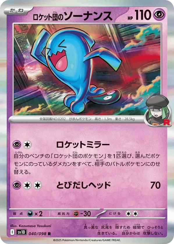 Team Rocket's Wobbuffet (JP) 040/098 - Glory of Team Rocket (HO)