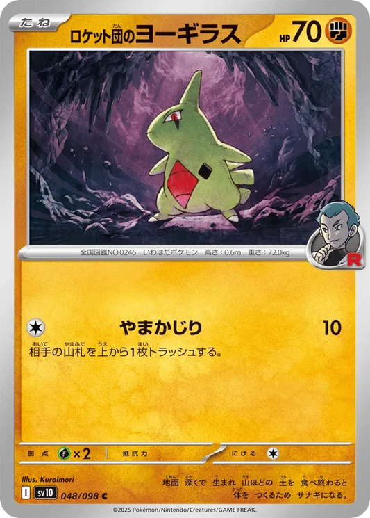 Team Rocket's Larvitar (JP) 048/098 - Glory of Team Rocket (NO)