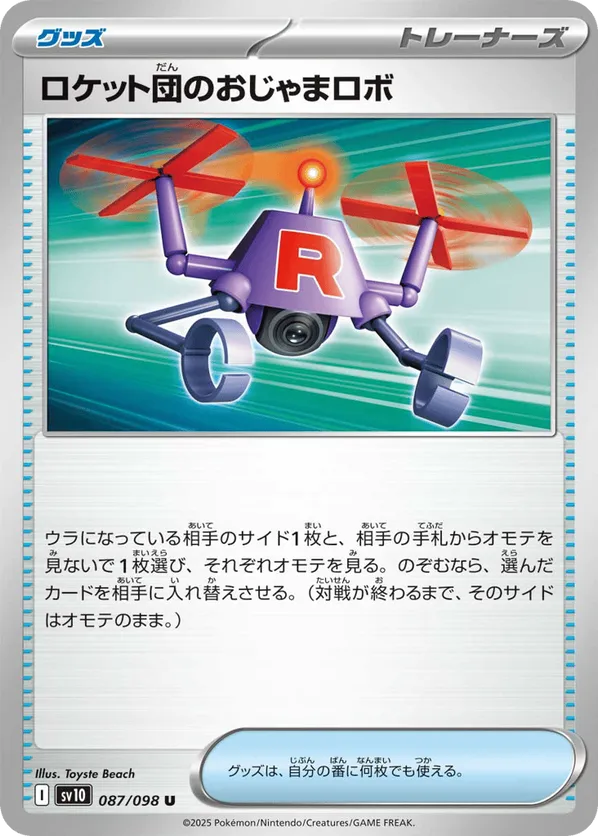 Team Rocket's Hindering Robo (JP) 087/098 - Glory of Team Rocket (NO)