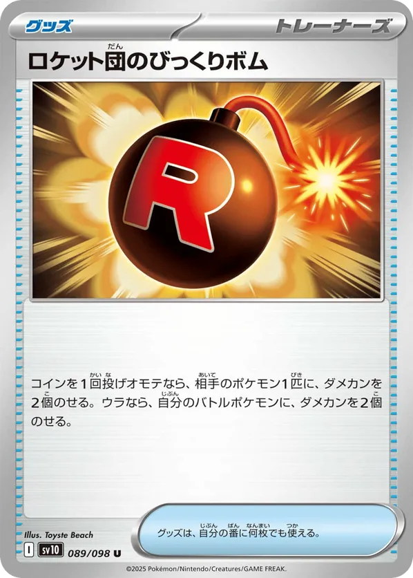 Team Rocket's Surprise Bomb (JP) 089/098 - Glory of Team Rocket (NO)