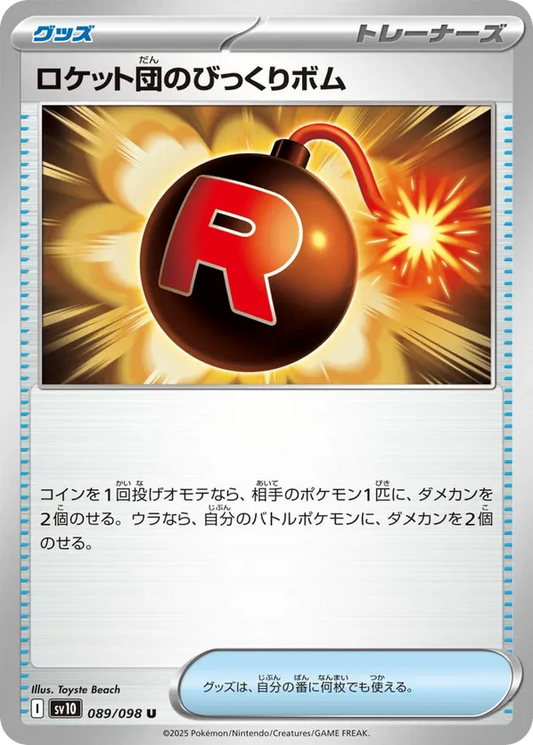 Team Rocket's Surprise Bomb (JP) 089/098 - Glory of Team Rocket (NO)