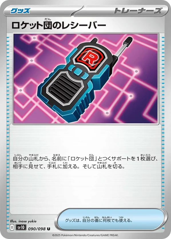 Team Rocket's Receiver (JP) 090/098 - Glory of Team Rocket (NO)