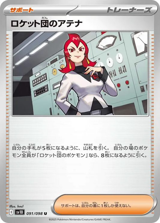 Team Rocket's Ariana (JP) 091/098 - Glory of Team Rocket (NO)