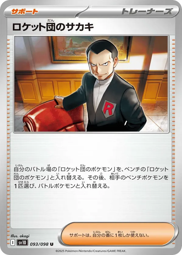 Team Rocket's Giovanni (JP) 093/098 - Glory of Team Rocket (NO)