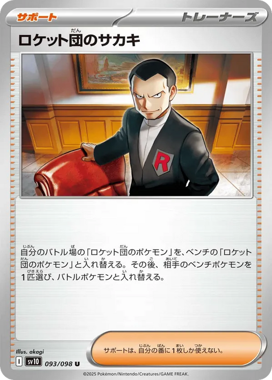 Team Rocket's Giovanni (JP) 093/098 - Glory of Team Rocket (NO)