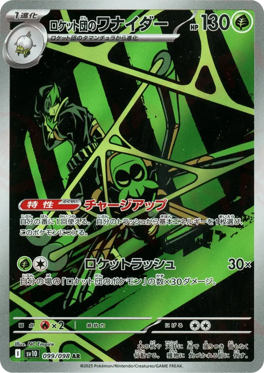 Team Rocket's Spidops (JP) 099/098 - Glory of Team Rocket (HO)