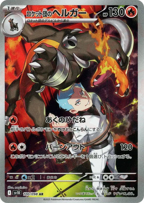 Team Rocket's Houndoom (JP) 100/098 - Glory of Team Rocket (HO)
