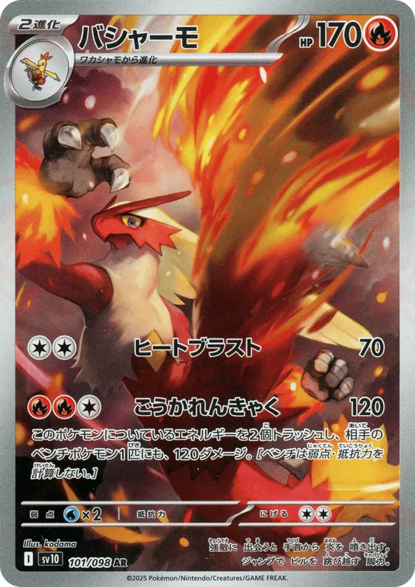 Blaziken (JP) 101/098 - Glory of Team Rocket (HO)