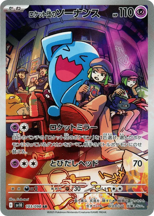 Team Rocket's Wobbuffet (JP) 103/098 - Glory of Team Rocket (HO)