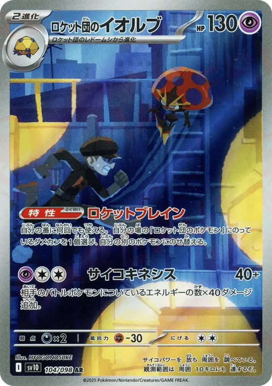 Team Rocket's Orbeetle (JP) 104/098 - Glory of Team Rocket (HO)