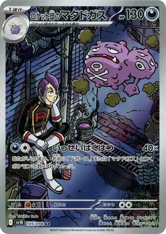 Team Rocket's Weezing (JP) 105/098 - Glory of Team Rocket (HO)