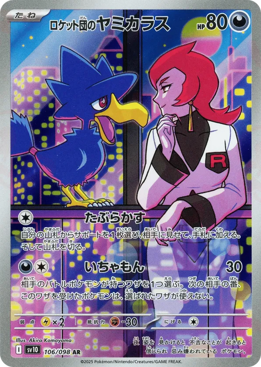 Team Rocket's Murkrow (JP) 106/098 - Glory of Team Rocket (HO)