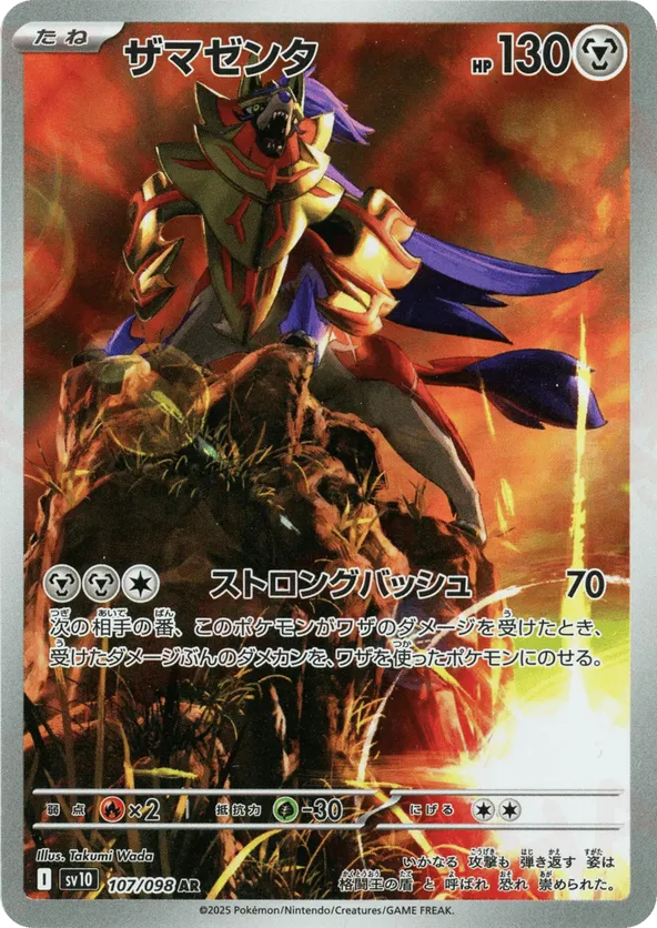 Zamazenta (JP) 107/098 - Glory of Team Rocket (HO)