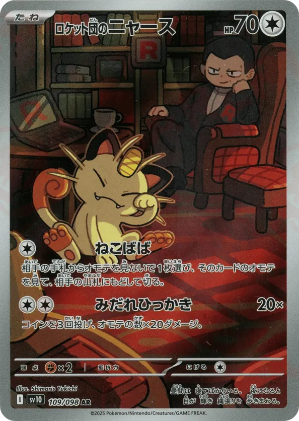 Team Rocket's Meowth (JP) 109/098 - Glory of Team Rocket (HO)