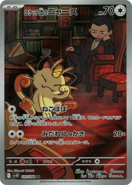 Team Rocket's Meowth (JP) 109/098 - Glory of Team Rocket (HO)