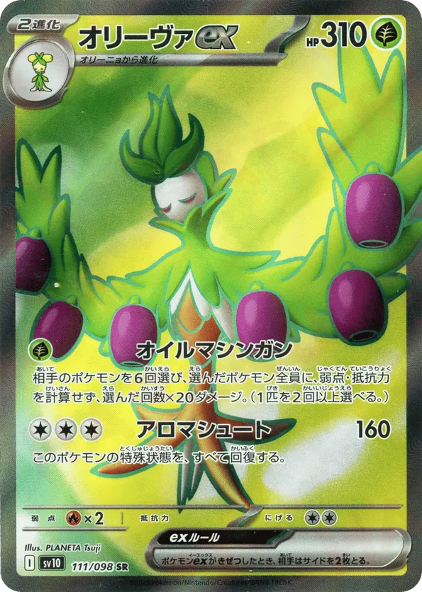 Arboliva ex (JP) 111/098 - Glory of Team Rocket (HO)