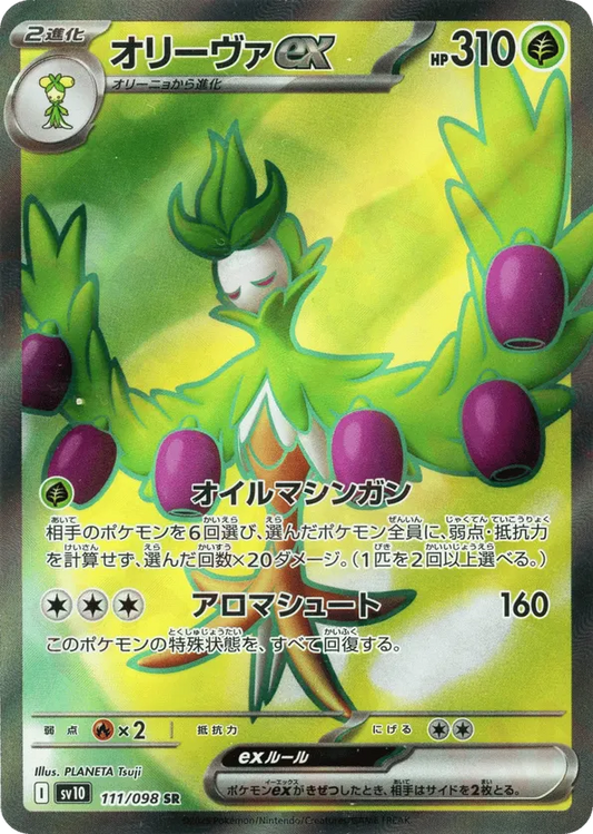 Arboliva ex (JP) 111/098 - Glory of Team Rocket (HO)