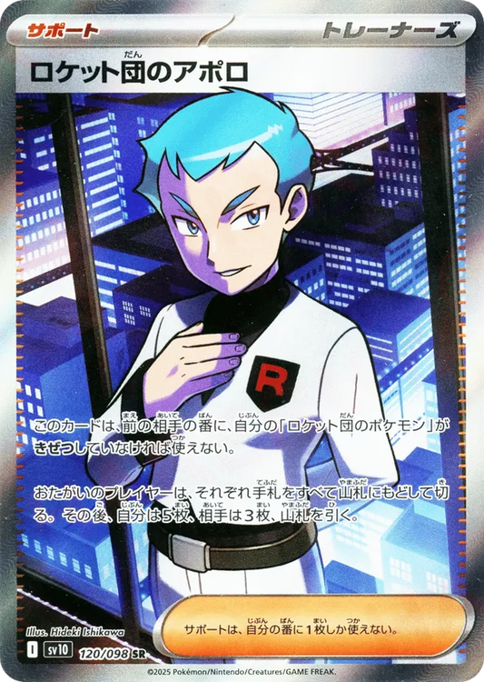 Team Rocket's Archer (JP) 120/098 - Glory of Team Rocket (HO)