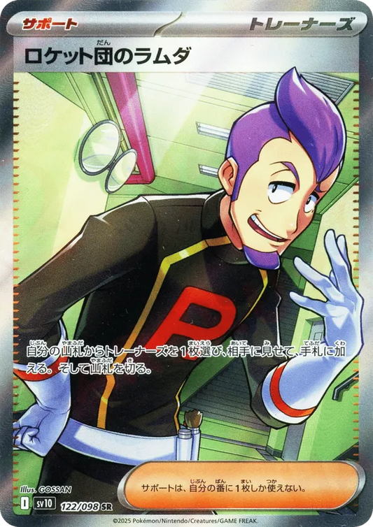 Team Rocket's Petrel (JP) 122/098 - Glory of Team Rocket (HO)