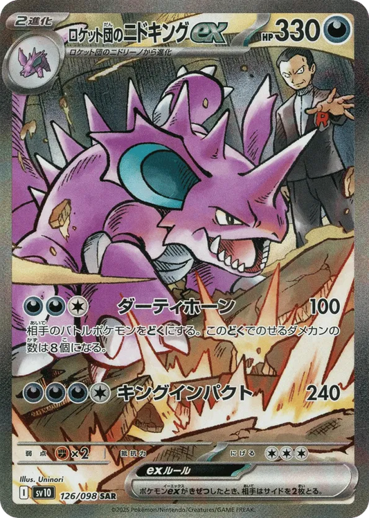 Team Rocket's Nidoking ex (JP) 126/098 - Glory of Team Rocket (HO)