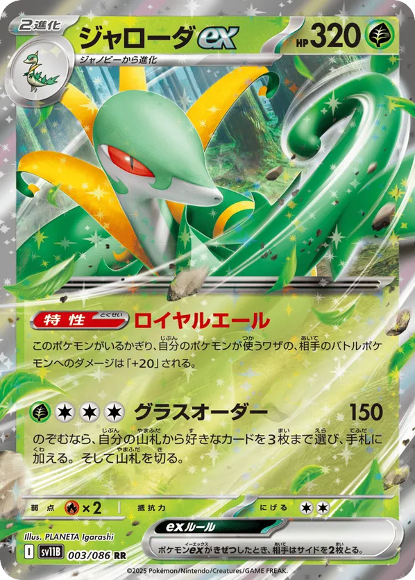 Serperior ex (JP) 003/086 - Black Bolt (JP) (NO)