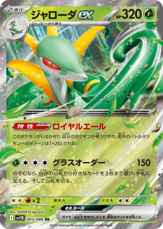 Serperior ex (JP) 003/086 - Black Bolt (JP) (NO)