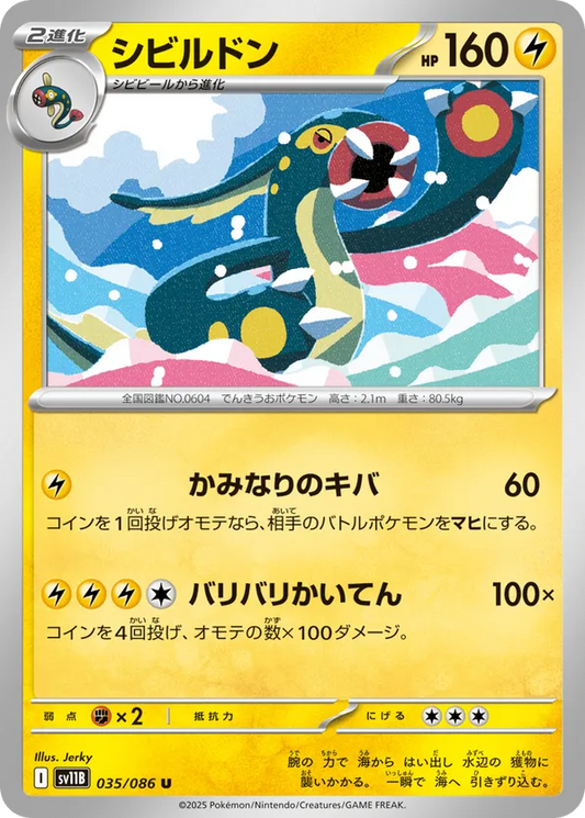 Eelektross (JP) 035/086 - Black Bolt (JP) (PB)