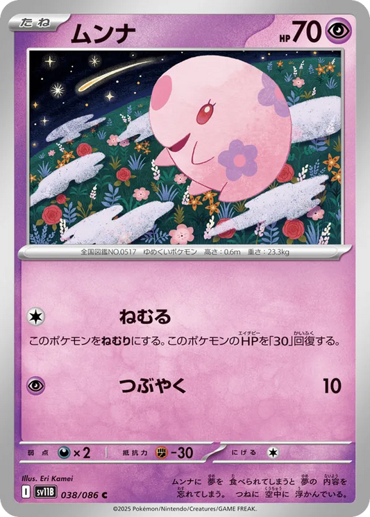 Munna C (JP) 038/086 - Black Bolt (JP) (PB)