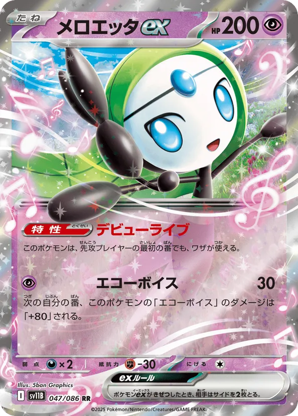 Meloetta ex (JP) 047/086 - Black Bolt (JP) (HO)
