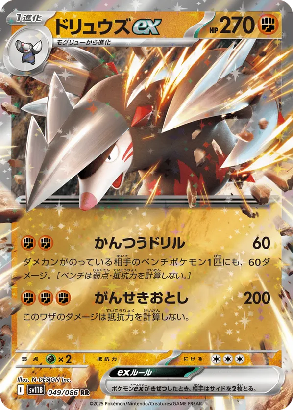 Excadrill ex (JP) 049/086 - Black Bolt (JP) (HO)