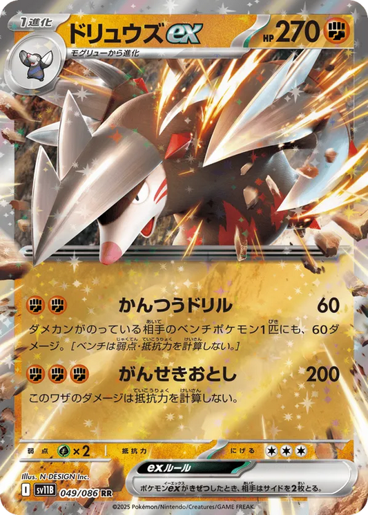 Excadrill ex (JP) 049/086 - Black Bolt (JP) (HO)