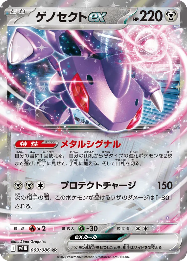 Genesect ex (JP) 069/086 - Black Bolt (JP) (HO)