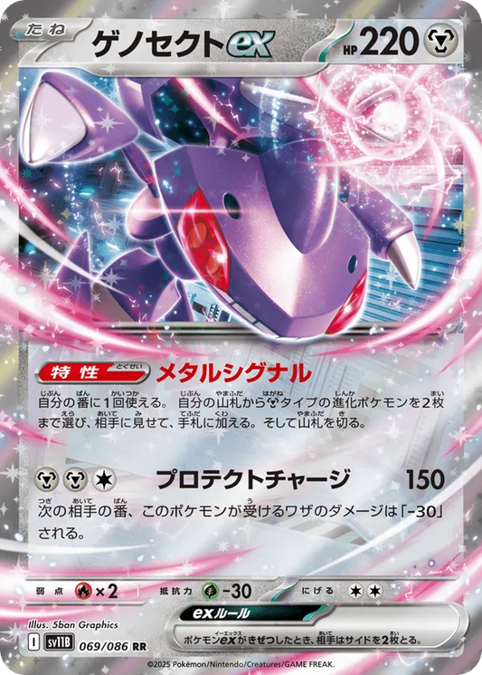 Genesect ex (JP) 069/086 - Black Bolt (JP) (HO)