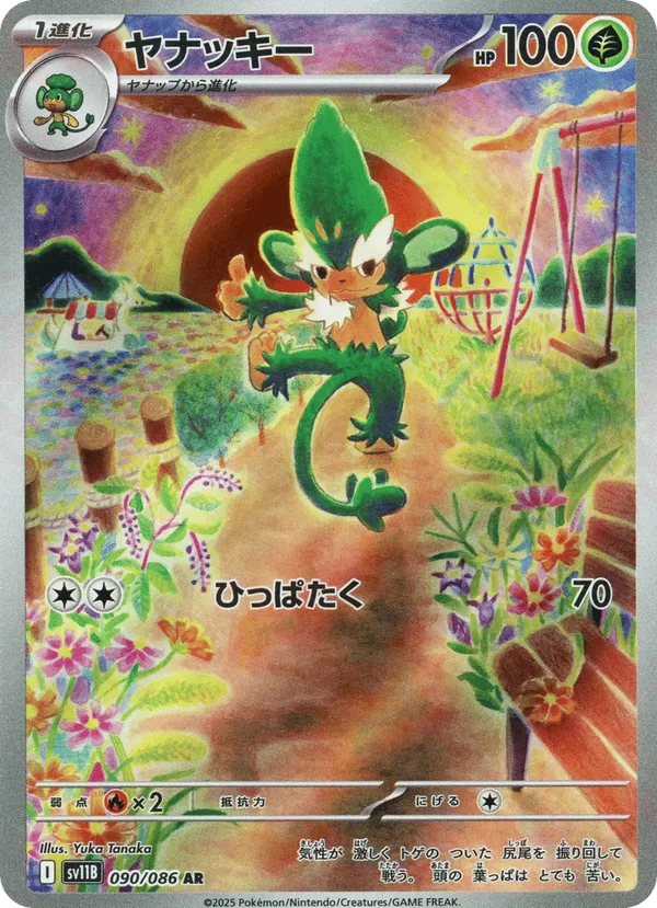 Simisage (JP) 090/086 - Black Bolt (JP) (HO)