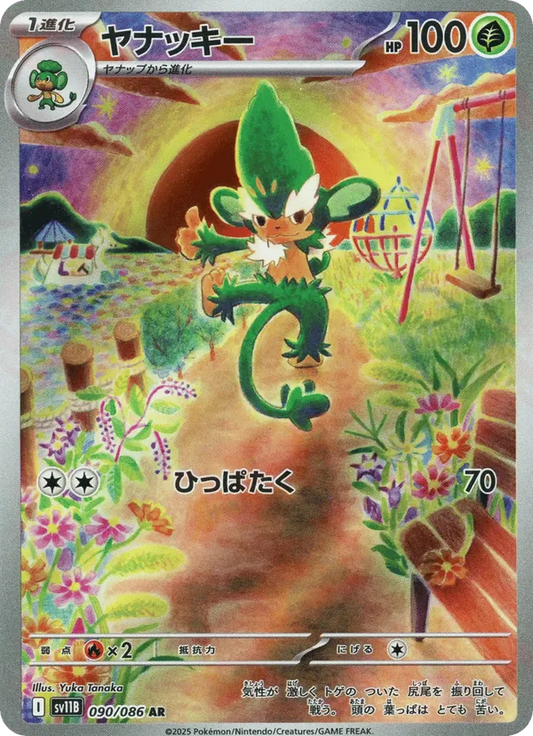 Simisage (JP) 090/086 - Black Bolt (JP) (HO)