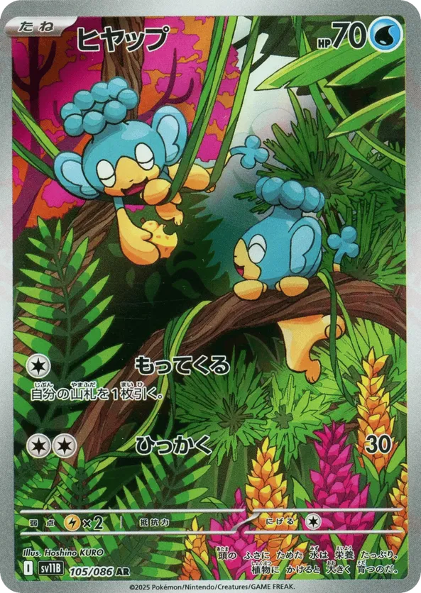 Panpour (JP) 105/086 - Black Bolt (HO)