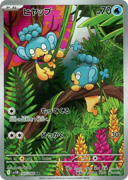 Panpour (JP) 105/086 - Black Bolt (HO)
