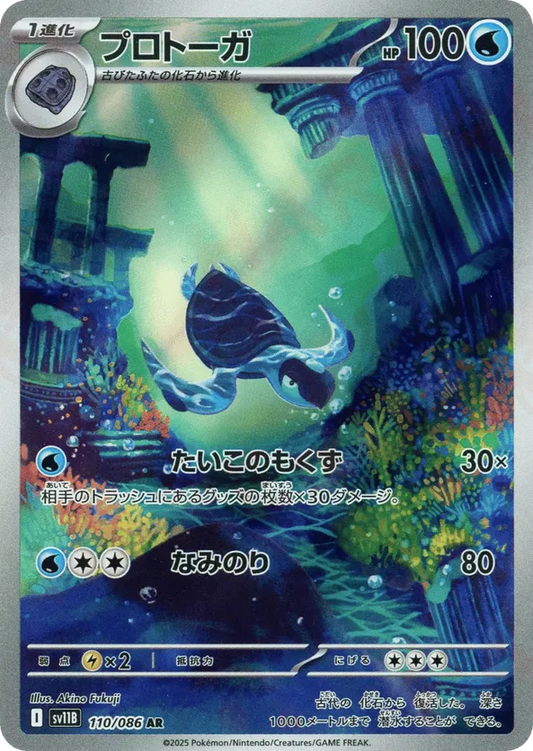 Tirtouga (JP) 110/086 - Black Bolt (JP) (HO)